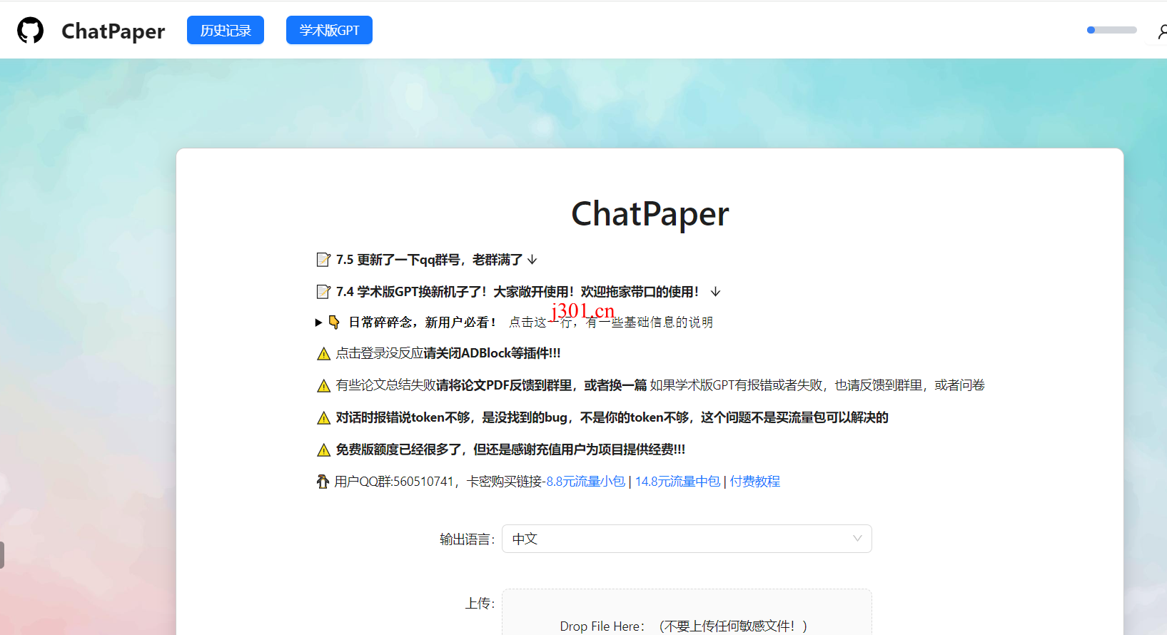github_ai_tool_chatpaper_1