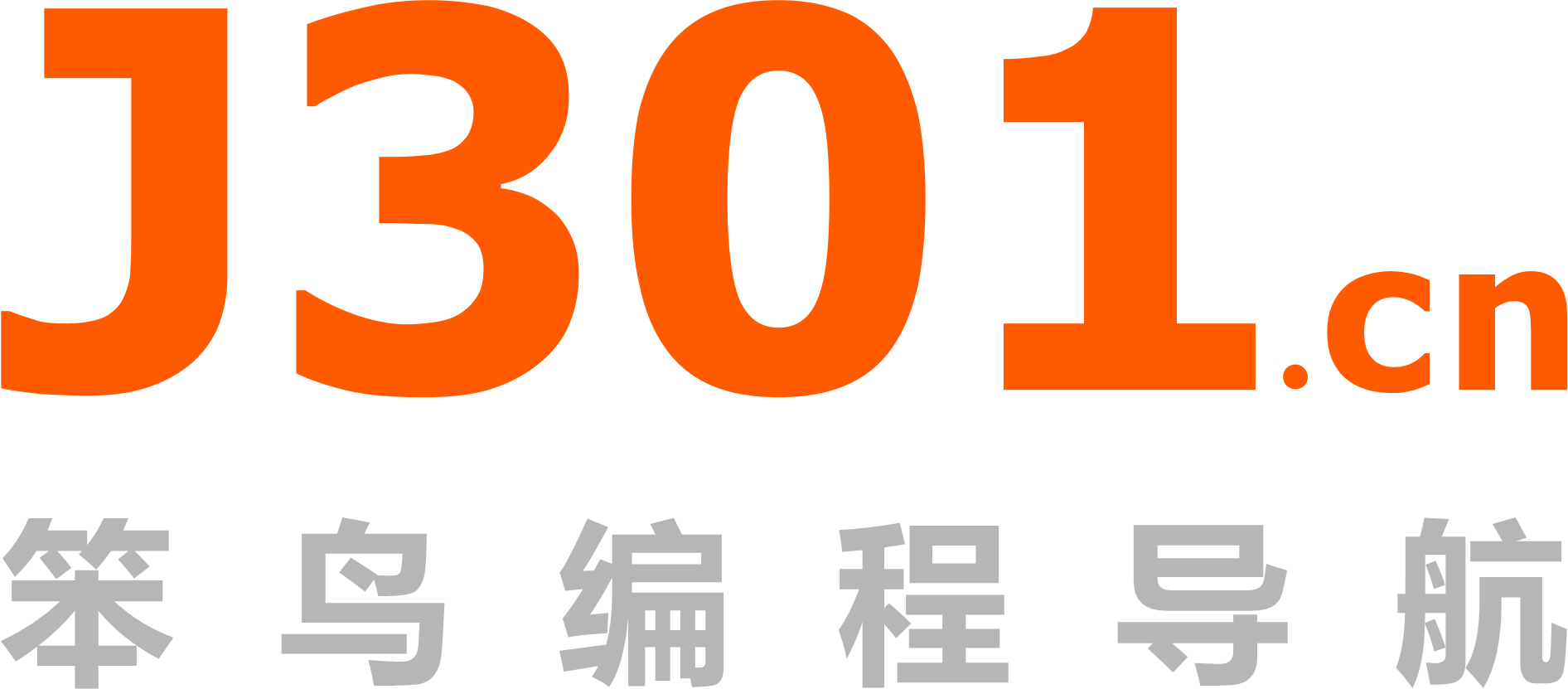 J301.cn - 笨鸟编程导航