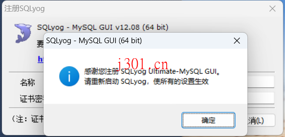 crack_SQLyog_Ultimate_3