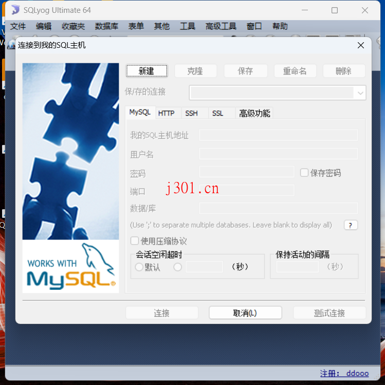 crack_SQLyog_Ultimate_4