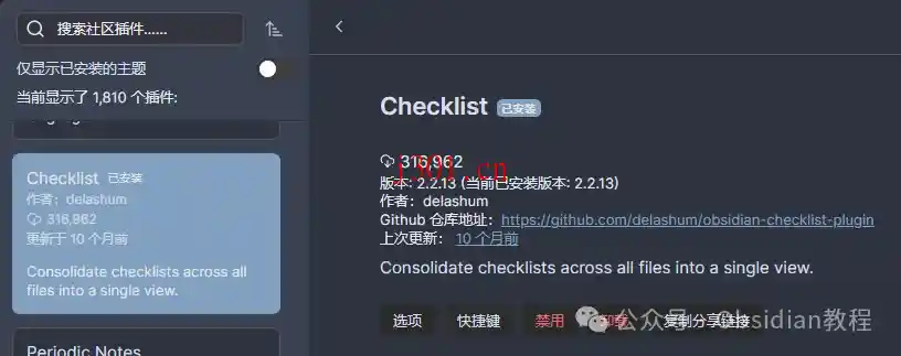 dev_obsidian_checklist_plugin_2