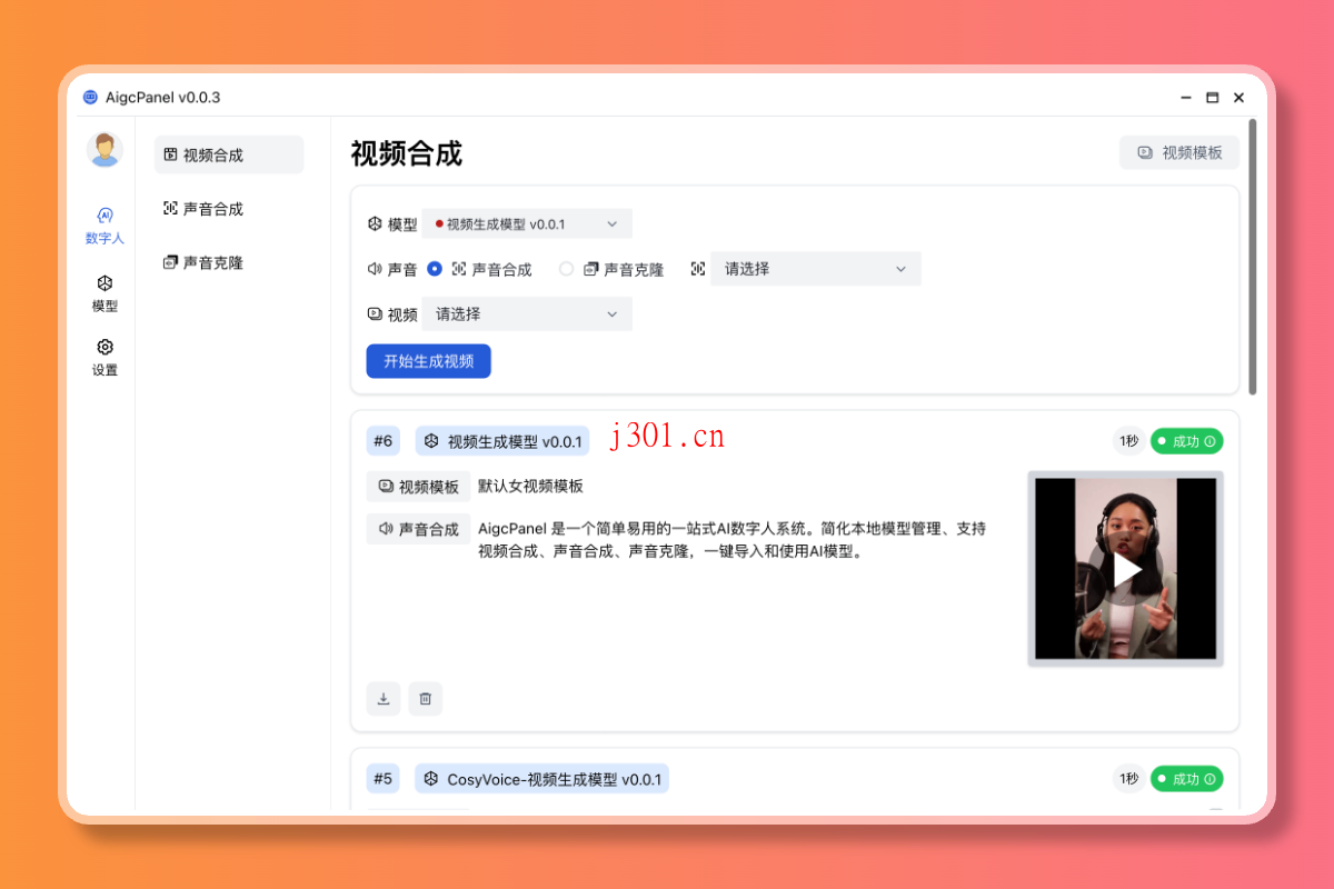 github_ai_tool_aigcpanel_2