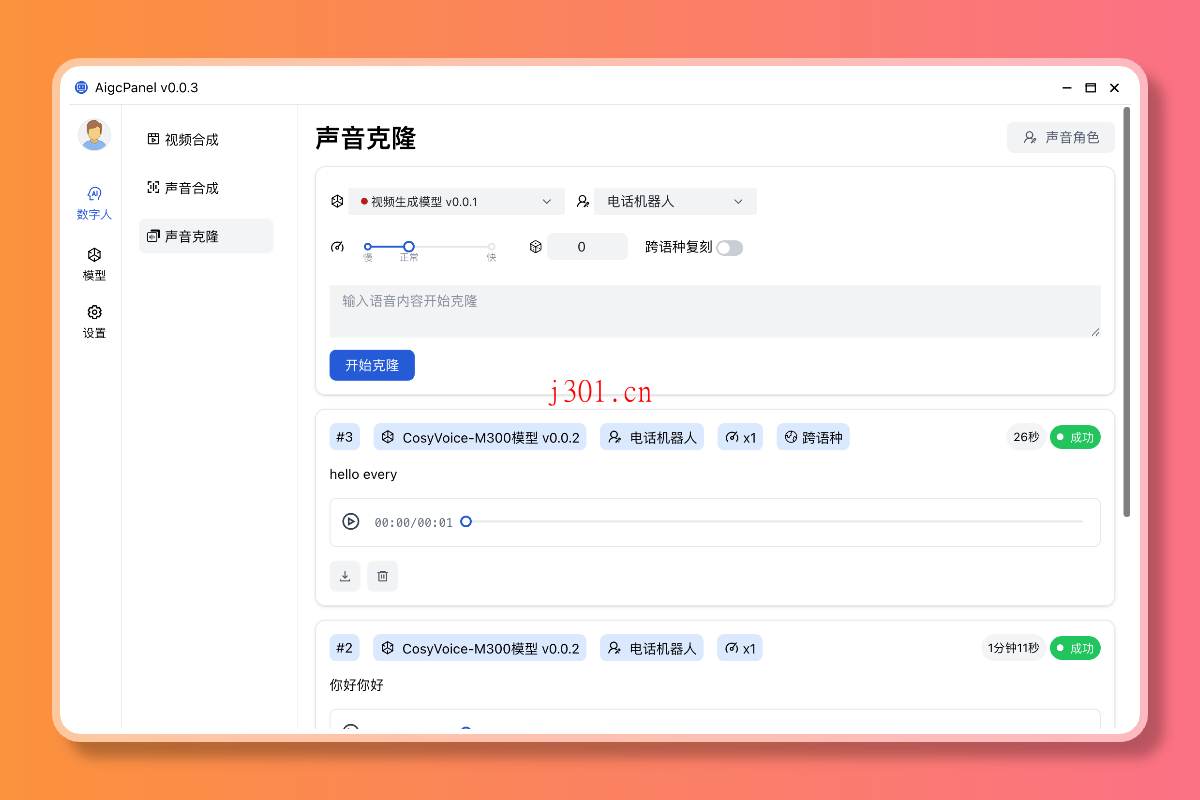 github_ai_tool_aigcpanel_3