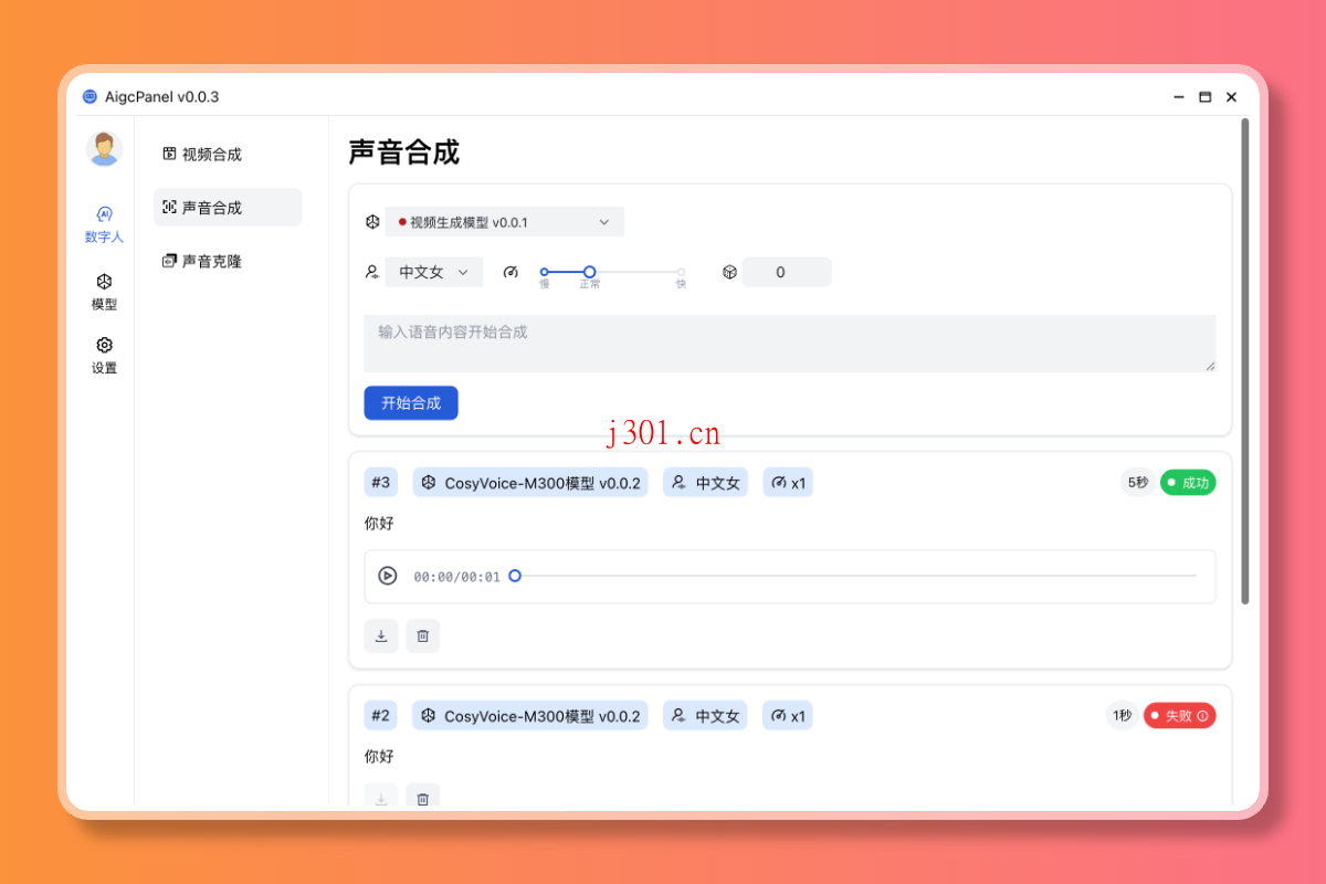 github_ai_tool_aigcpanel_4