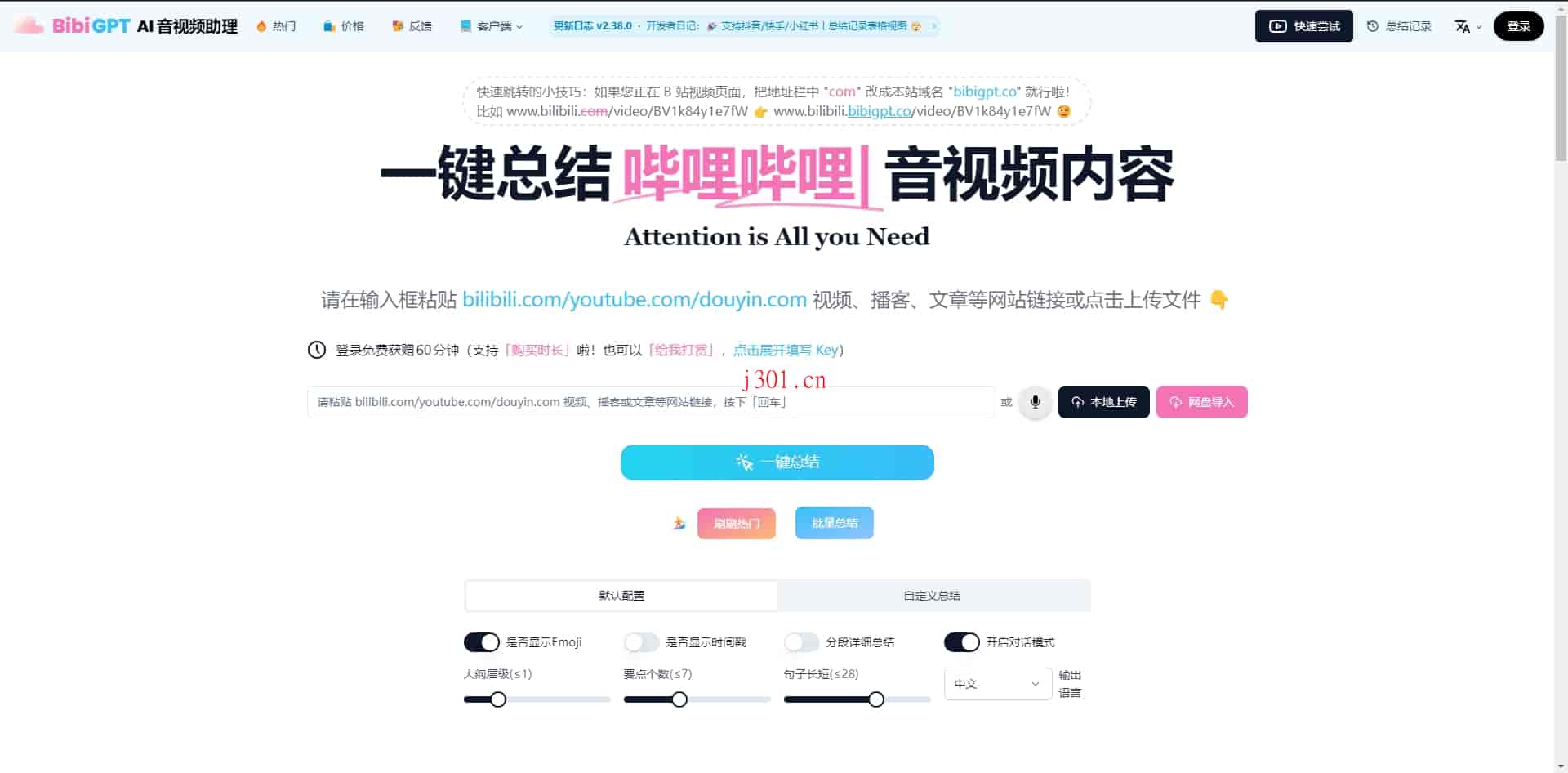 github_ai_tool_bibigpt_1