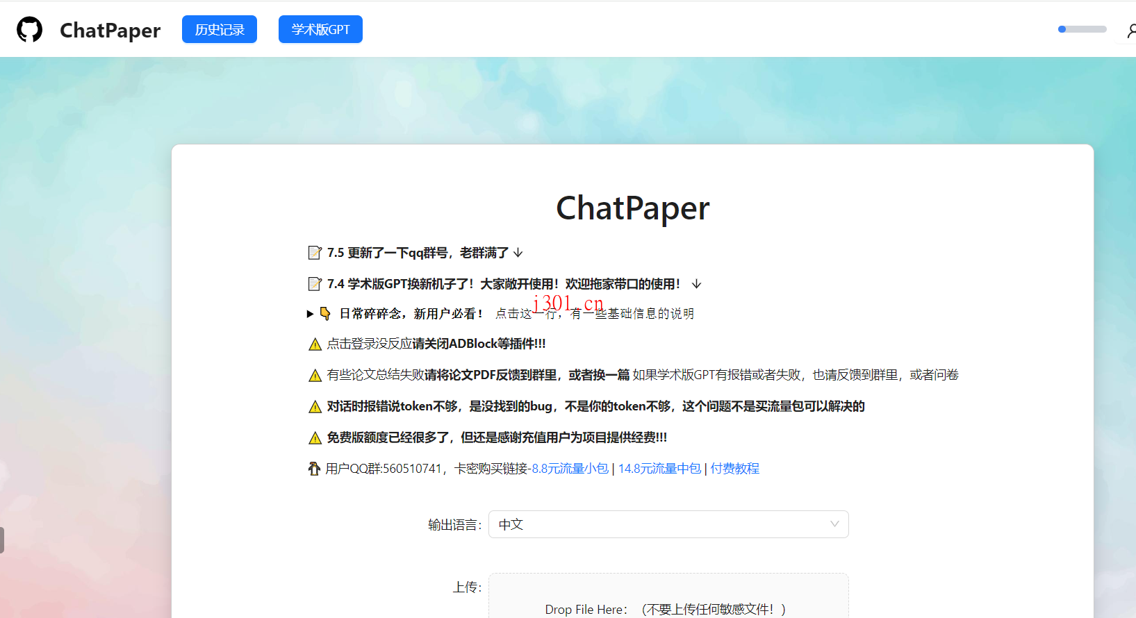 github_ai_tool_chatpaper_1