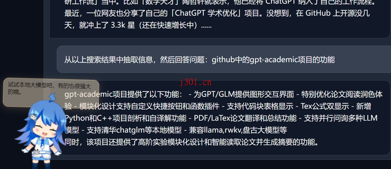 github_ai_tool_gpt_academic_4