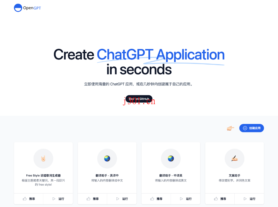 github_ai_tool_opengpt_1