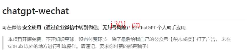 github_ai_tool_whyiyhw_chatgpt_wechat_1