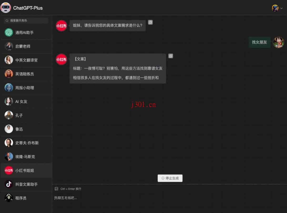 github_ai_tool_yangjian_chatgpt_plus_1