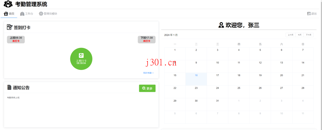 github_case_attendancemanager_2