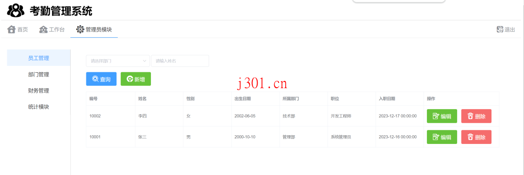 github_case_attendancemanager_3