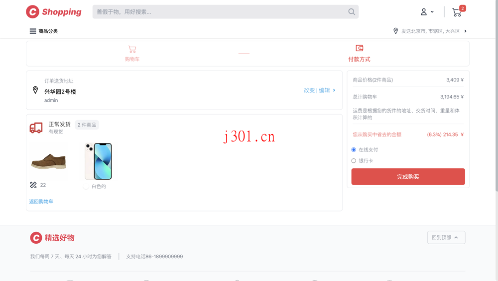 github_case_c_shopping_7