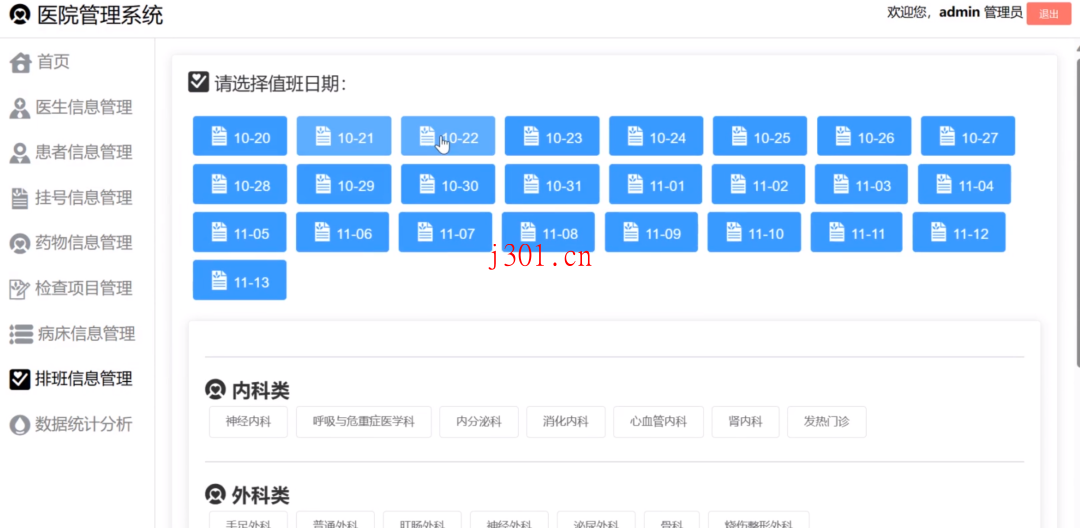 github_case_hospitalmanager_2
