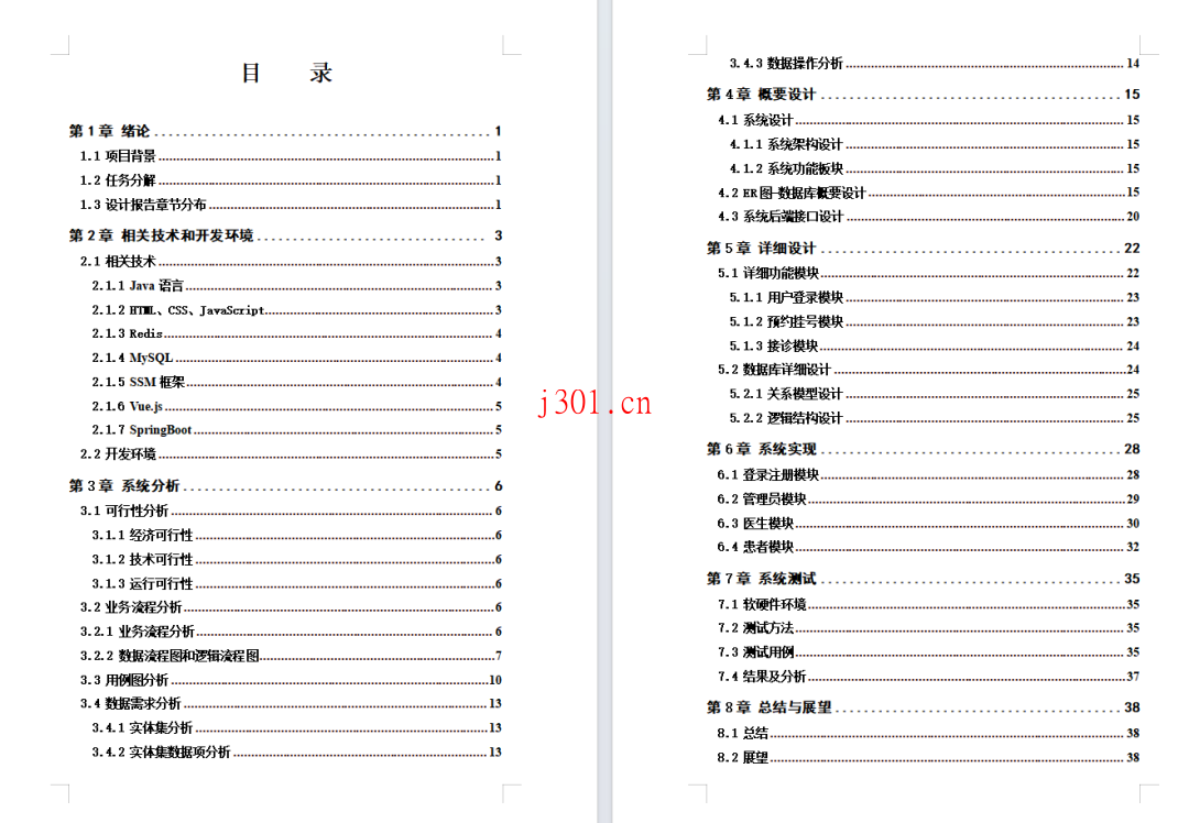 github_case_hospitalmanager_3