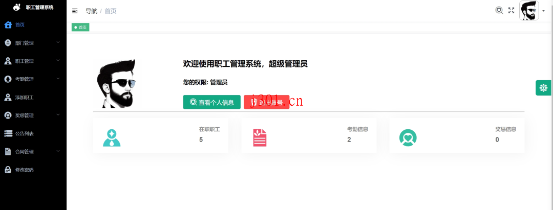 github_case_staffmanager_2