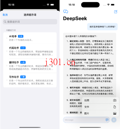 github_mobile_deepseek_ios_4