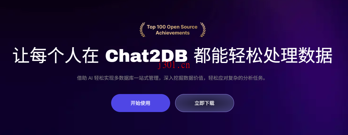 github_practical_chat2db_1