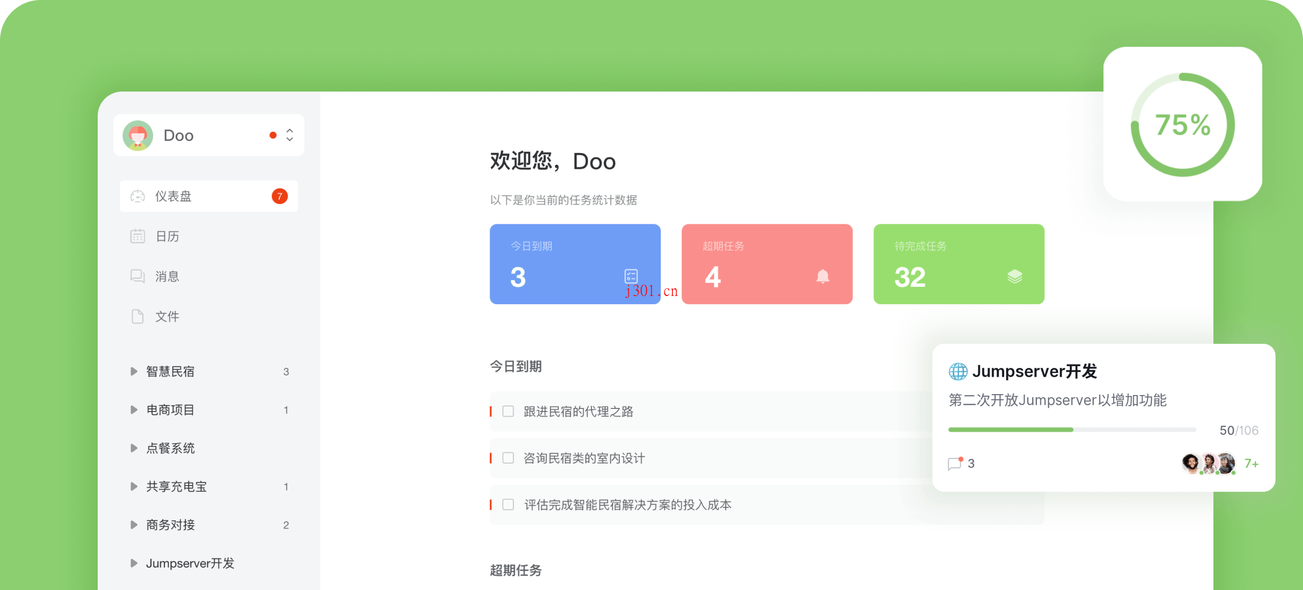 github_practical_dootask_2