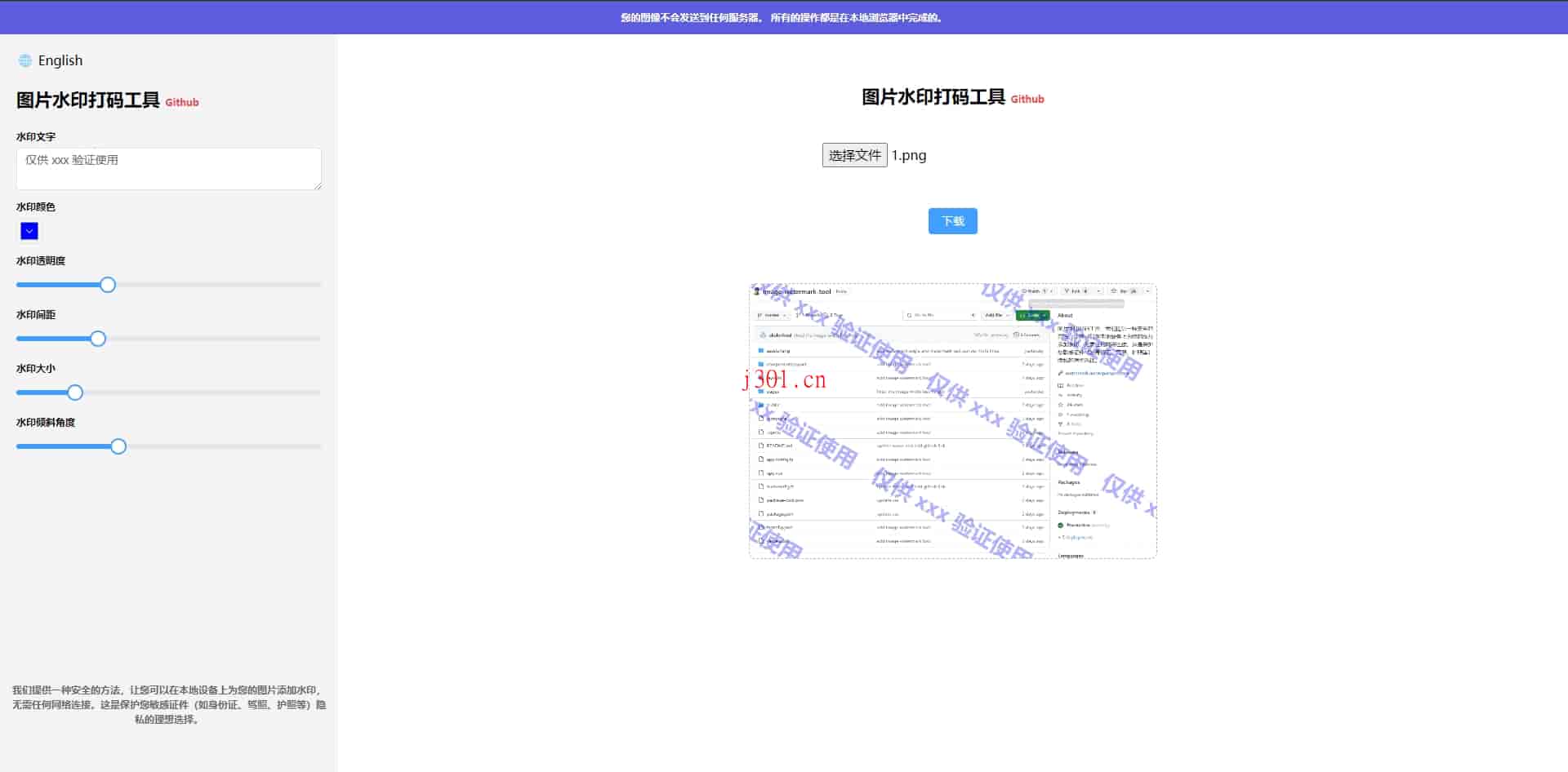 github_practical_image_watermark_tool_1