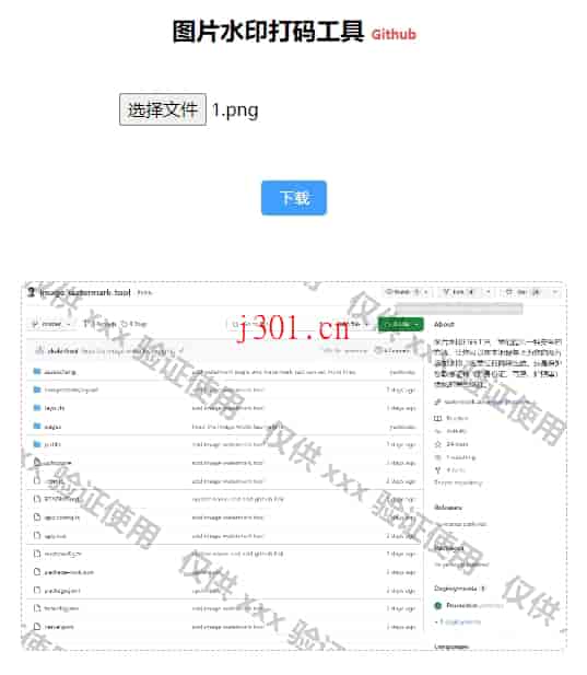 github_practical_image_watermark_tool_3