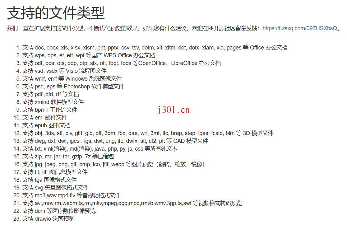 github_practical_kkfileview_2