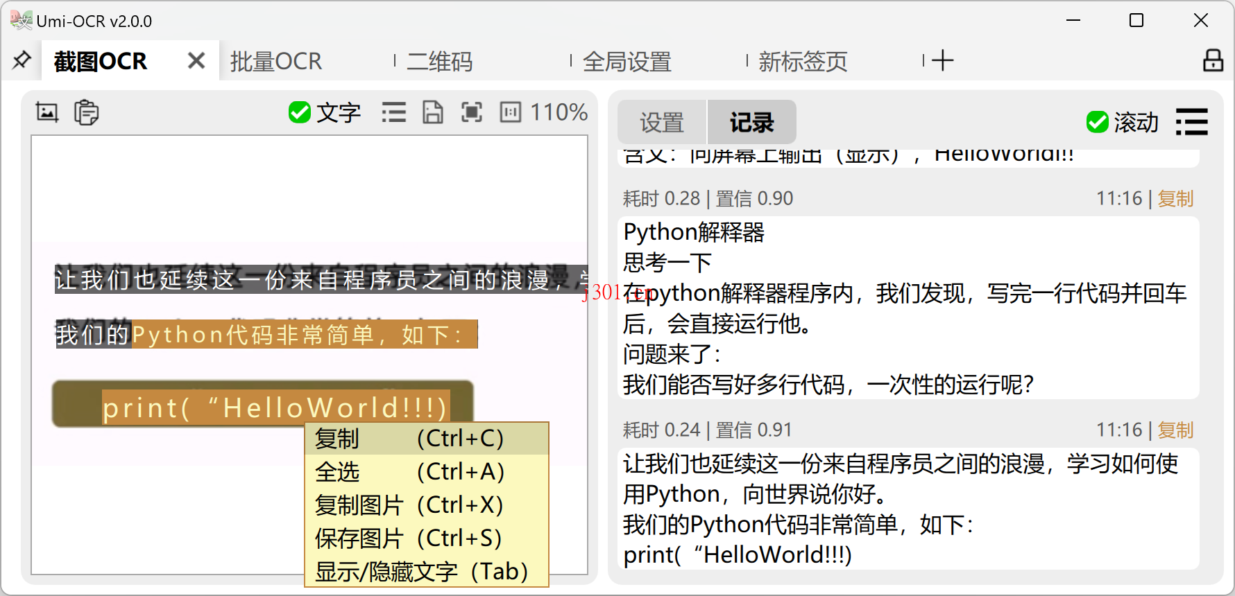 github_practical_umi_ocr_3