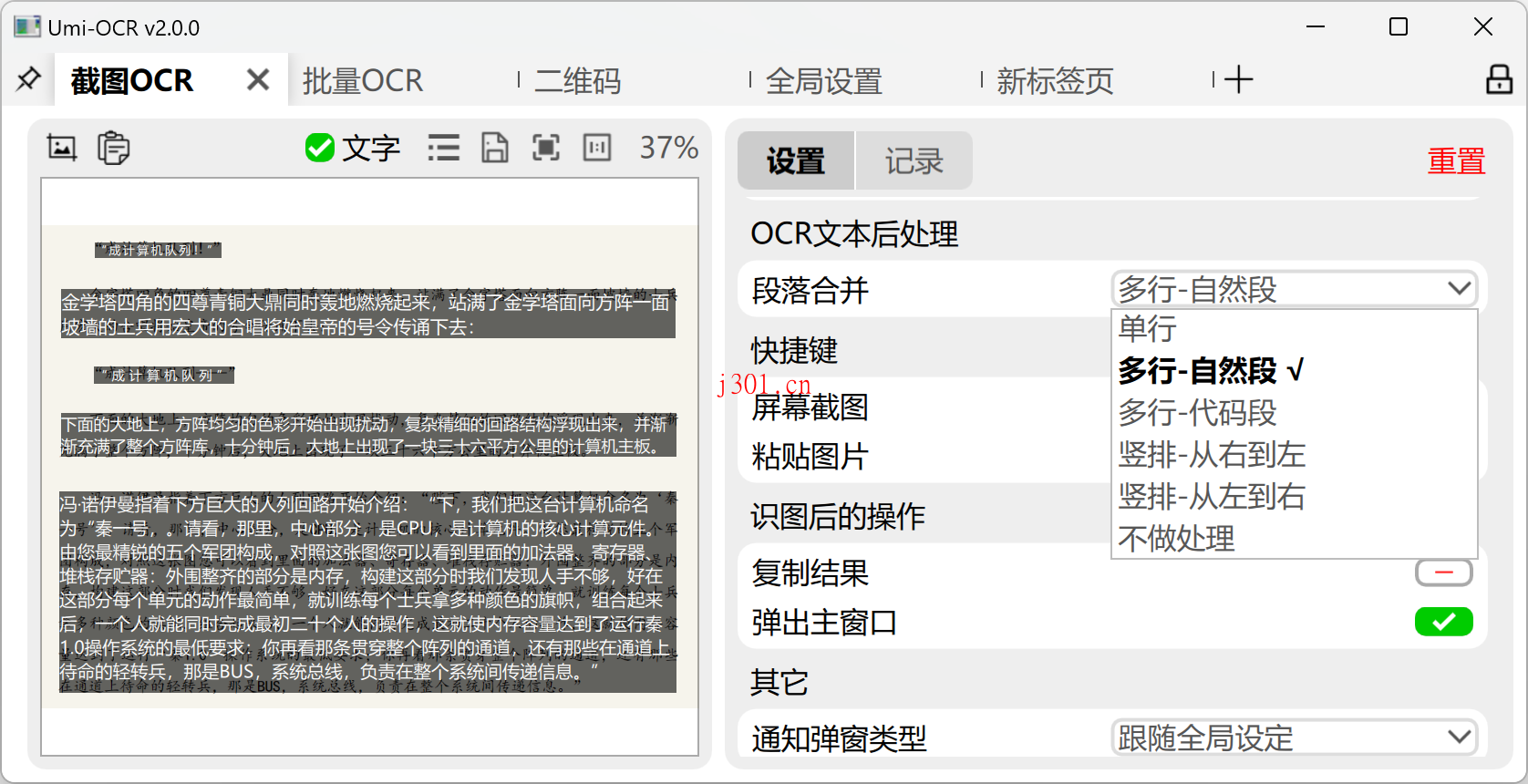 github_practical_umi_ocr_4