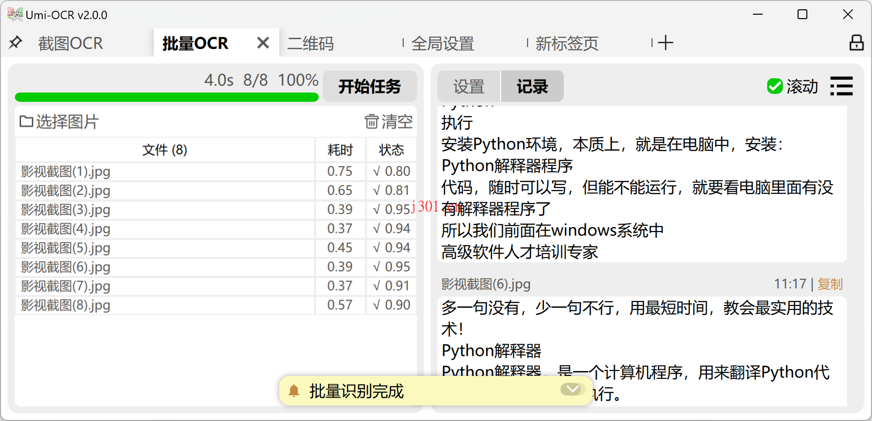 github_practical_umi_ocr_5