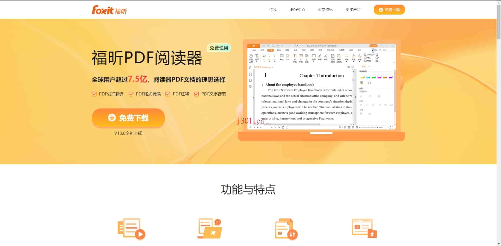 home_literature_foxitsoftware_1