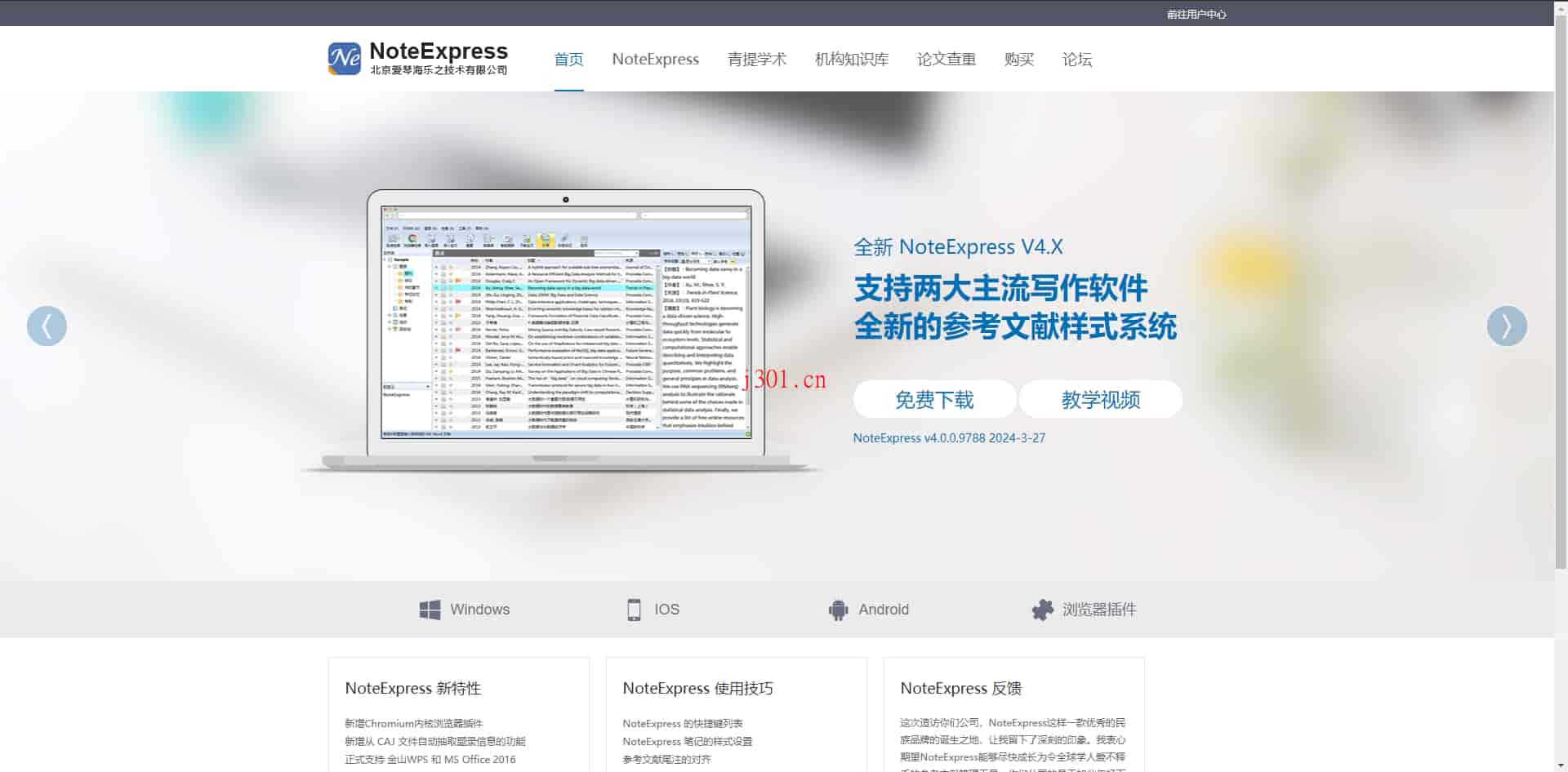 home_literature_noteexpress_1