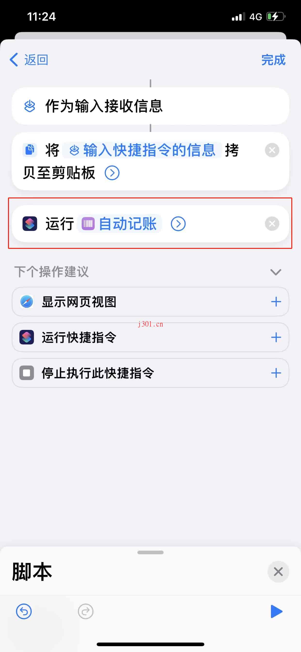 mac_shortcut_auto_bookkeeping_11