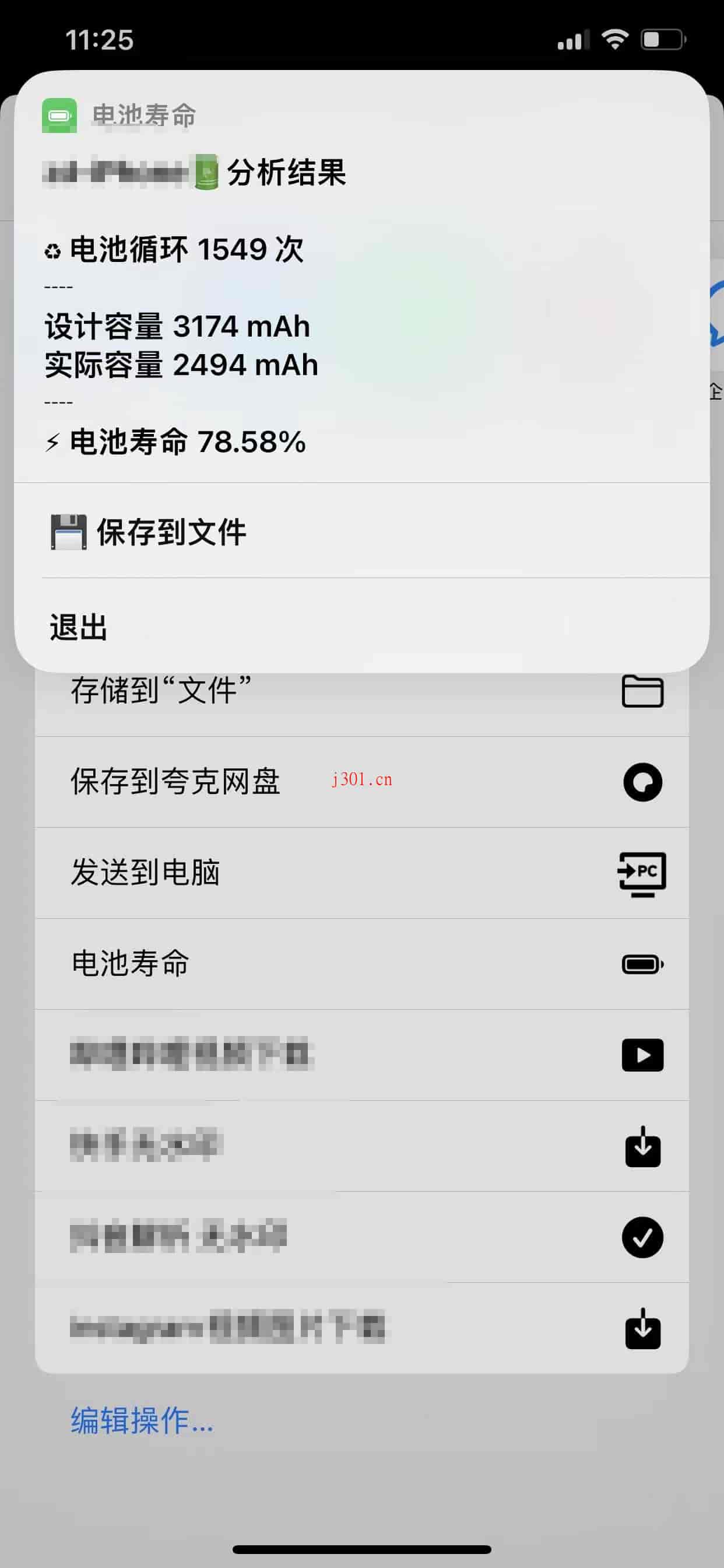 mac_shortcut_batterylife_6