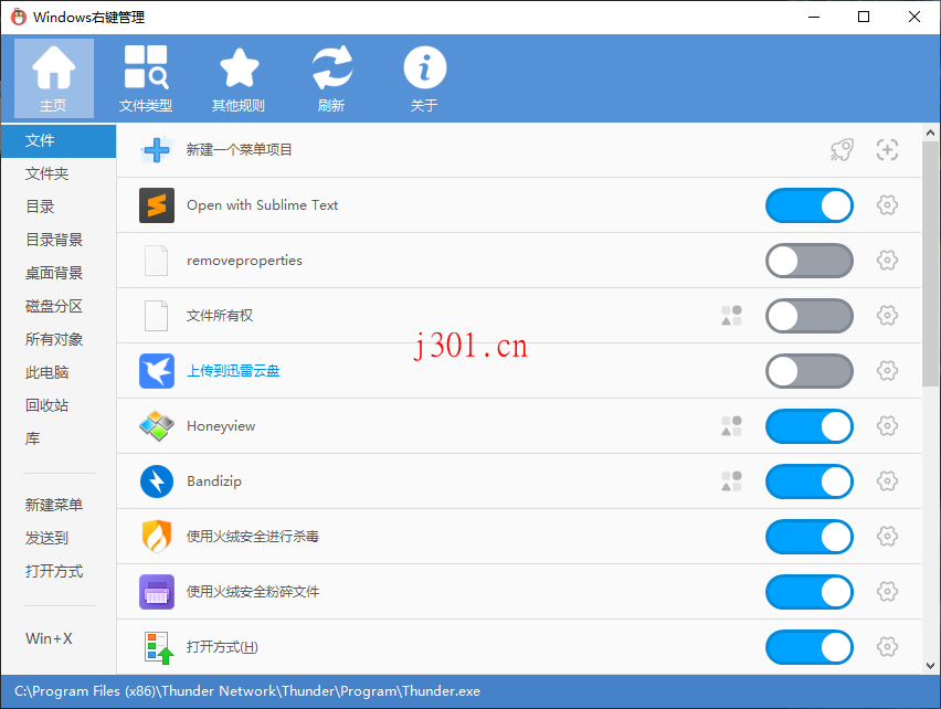 win_system_contextmenumanager_2
