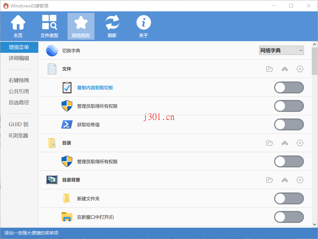 win_system_contextmenumanager_3